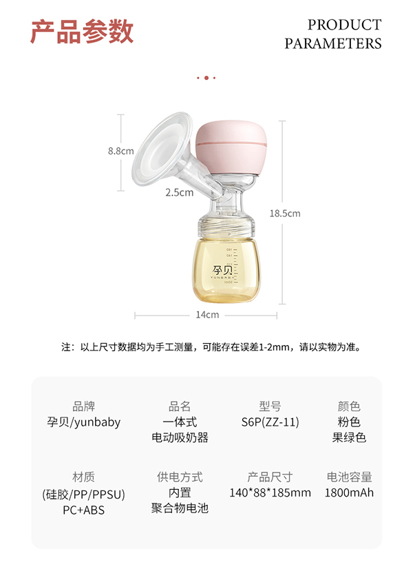 孕貝S6P吸奶器詳情19.jpg