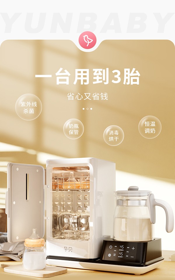 孕貝X18紫外線消毒殺菌恒溫調(diào)奶一體機詳情08.jpg