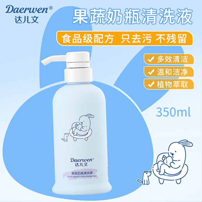 達兒文果蔬奶瓶清洗液.jpg 達兒文果蔬奶瓶清洗液.jpg