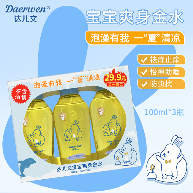 達(dá)兒文寶寶爽身金水.jpg 達(dá)兒文寶寶爽身金水.jpg