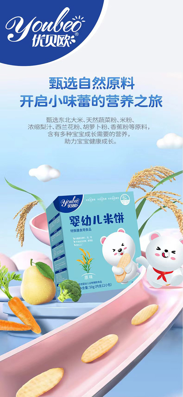 優(yōu)貝歐嬰幼兒米餅.jpg 優(yōu)貝歐嬰幼兒米餅.jpg