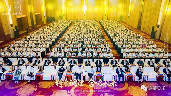 白云山啟蒙貝樂(lè)2023母嬰行業(yè)終端營(yíng)養(yǎng)調(diào)理學(xué)術(shù)論壇03.jpg 白云山啟蒙貝樂(lè)2023母嬰行業(yè)終端營(yíng)養(yǎng)調(diào)理學(xué)術(shù)論壇03.jpg