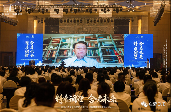 白云山啟蒙貝樂(lè)2023母嬰行業(yè)終端營(yíng)養(yǎng)調(diào)理學(xué)術(shù)論壇08.png 白云山啟蒙貝樂(lè)2023母嬰行業(yè)終端營(yíng)養(yǎng)調(diào)理學(xué)術(shù)論壇08.png