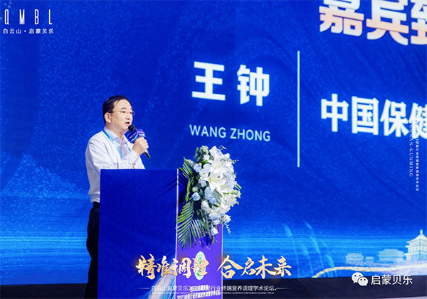 白云山啟蒙貝樂(lè)2023母嬰行業(yè)終端營(yíng)養(yǎng)調(diào)理學(xué)術(shù)論壇10.png 白云山啟蒙貝樂(lè)2023母嬰行業(yè)終端營(yíng)養(yǎng)調(diào)理學(xué)術(shù)論壇10.png