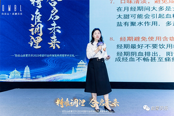 白云山啟蒙貝樂(lè)2023母嬰行業(yè)終端營(yíng)養(yǎng)調(diào)理學(xué)術(shù)論壇13.png 白云山啟蒙貝樂(lè)2023母嬰行業(yè)終端營(yíng)養(yǎng)調(diào)理學(xué)術(shù)論壇13.png