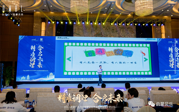 白云山啟蒙貝樂(lè)2023母嬰行業(yè)終端營(yíng)養(yǎng)調(diào)理學(xué)術(shù)論壇14.png 白云山啟蒙貝樂(lè)2023母嬰行業(yè)終端營(yíng)養(yǎng)調(diào)理學(xué)術(shù)論壇14.png