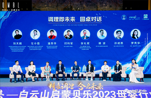 白云山啟蒙貝樂(lè)2023母嬰行業(yè)終端營(yíng)養(yǎng)調(diào)理學(xué)術(shù)論壇16.png 白云山啟蒙貝樂(lè)2023母嬰行業(yè)終端營(yíng)養(yǎng)調(diào)理學(xué)術(shù)論壇16.png