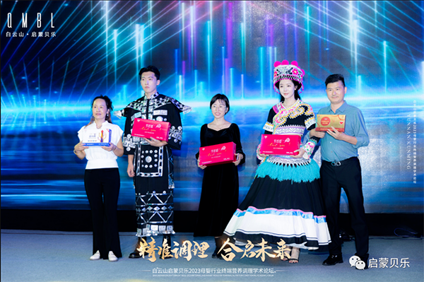 白云山啟蒙貝樂(lè)2023母嬰行業(yè)終端營(yíng)養(yǎng)調(diào)理學(xué)術(shù)論壇22.png