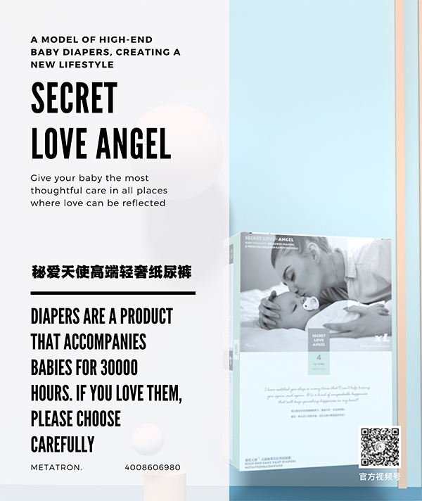 秘愛天使高端輕奢紙尿褲 (18).jpg 秘愛天使高端輕奢紙尿褲 (18).jpg