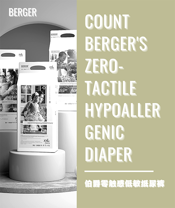 伯爵零觸感低敏紙尿褲 (2)