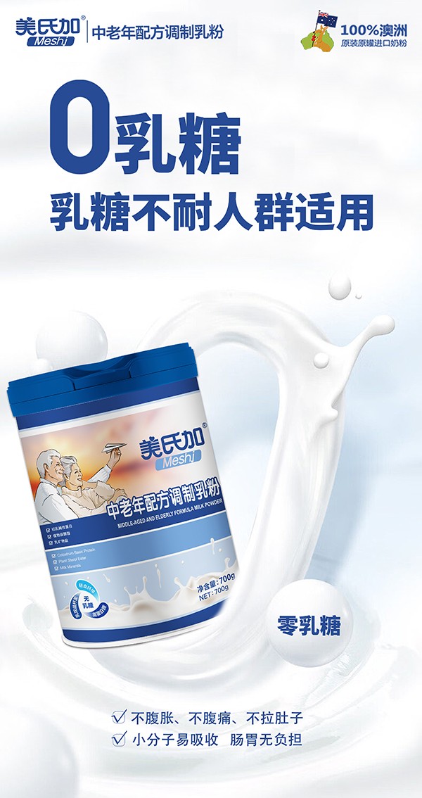 美氏加無乳糖中老年奶粉3.jpg