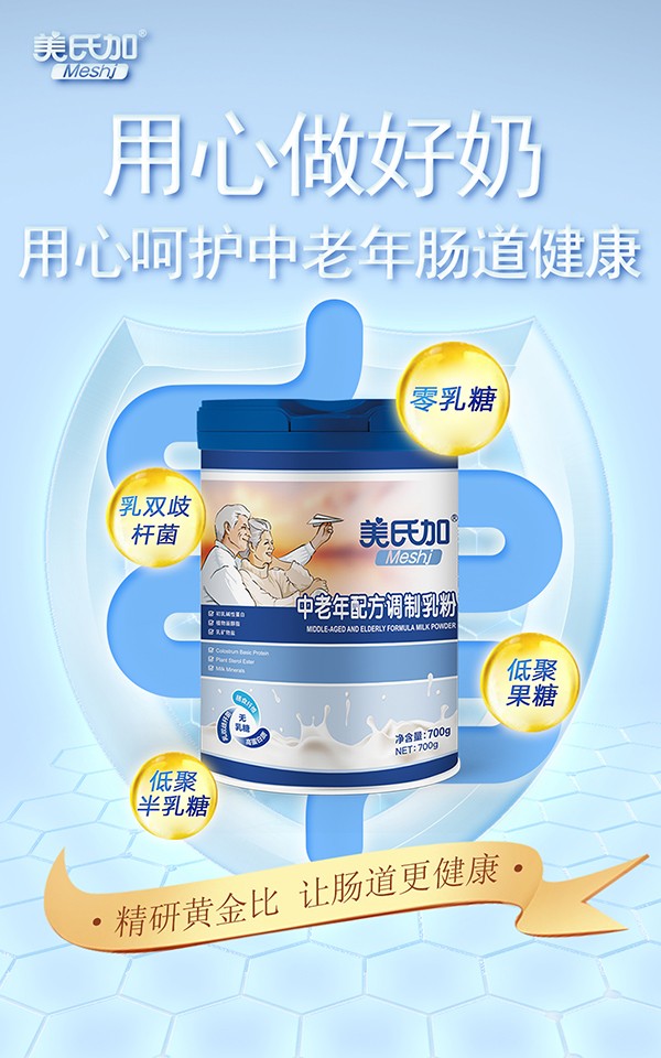 美氏加無乳糖中老年奶粉7.jpg