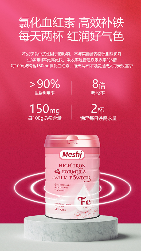 美氏加高鐵配方奶粉1.jpg