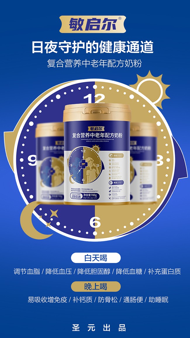 敏啟爾復(fù)合營養(yǎng)中老年配方奶粉賣點(diǎn).jpg