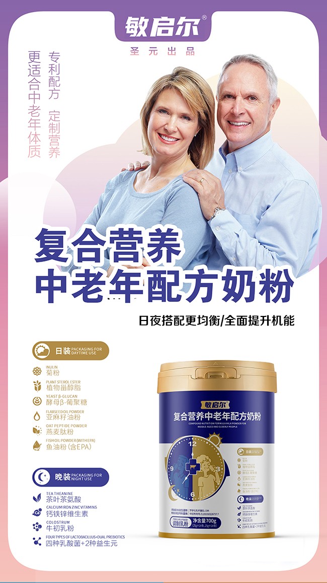 敏啟爾復(fù)合營養(yǎng)中老年配方奶粉優(yōu)勢.jpg