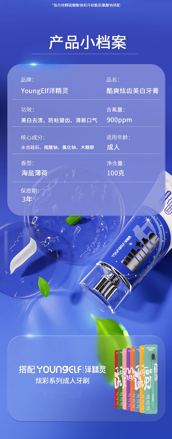 洋精靈成人美白牙膏詳情_(kāi)08.jpg