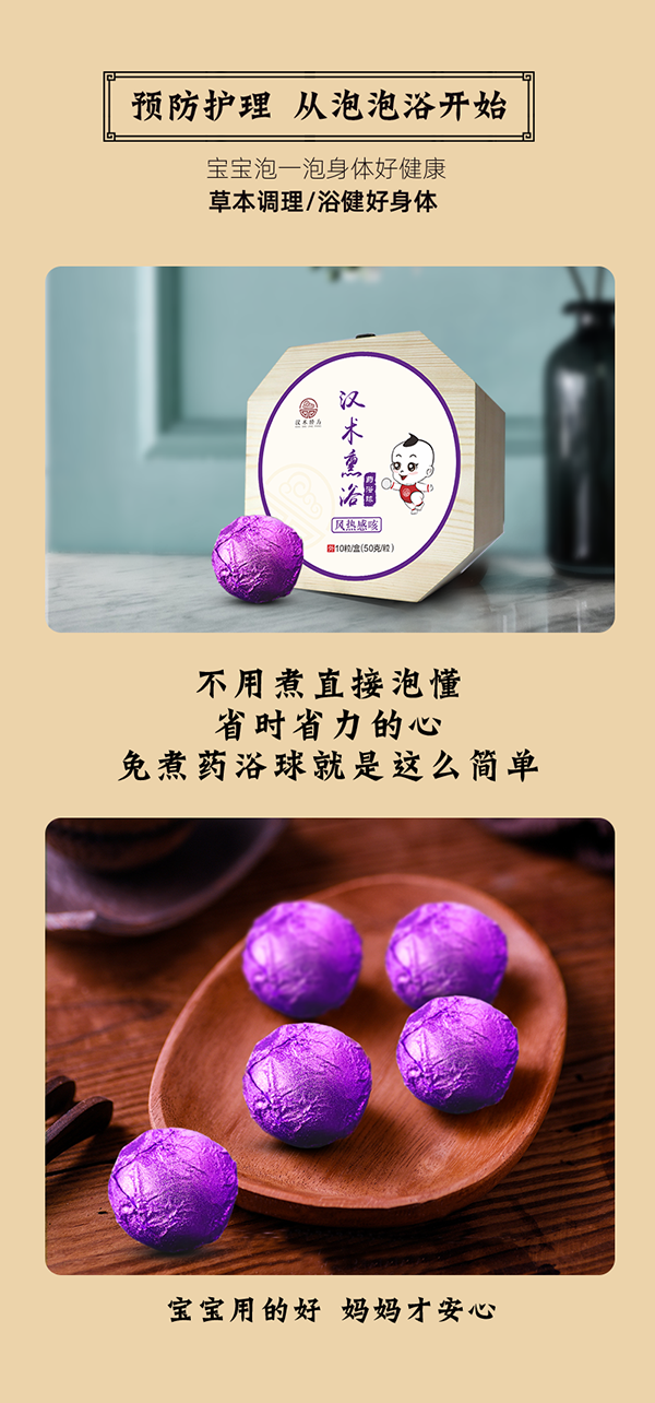 漢術(shù)經(jīng)方漢術(shù)熏浴藥浴球 風(fēng)熱感咳_08.png