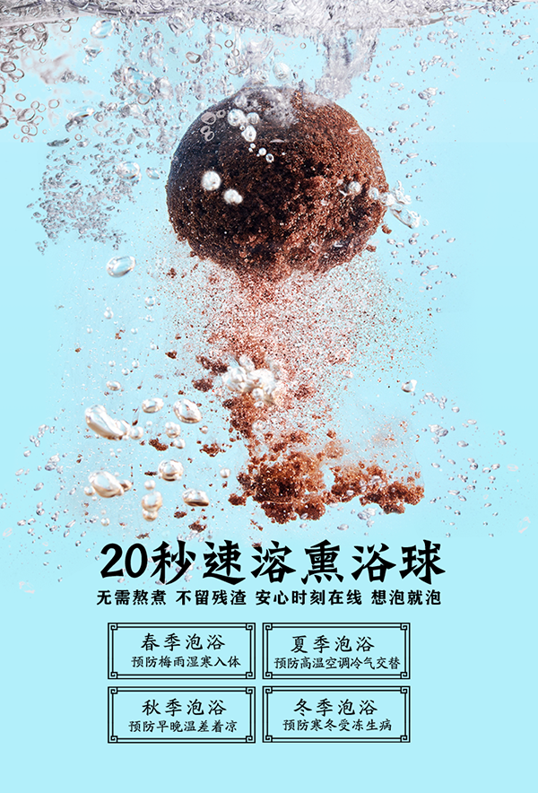 漢術(shù)經(jīng)方漢術(shù)熏浴藥浴球 風(fēng)熱感咳_04.png