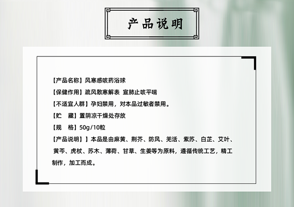 漢術(shù)經(jīng)方漢術(shù)熏浴藥浴球 風(fēng)寒感咳主圖詳情圖_02.png