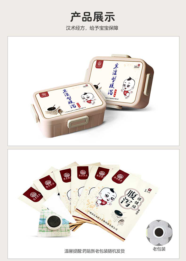 漢術(shù)經(jīng)方寒濕型腹瀉保健貼_09.jpg