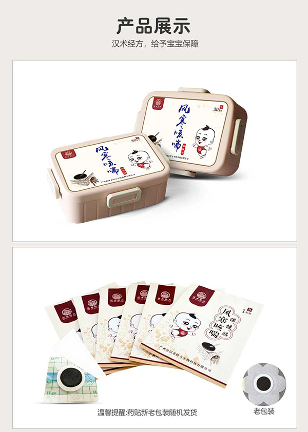 漢術(shù)經(jīng)方風(fēng)寒咳喘保健貼詳情圖_09.jpg