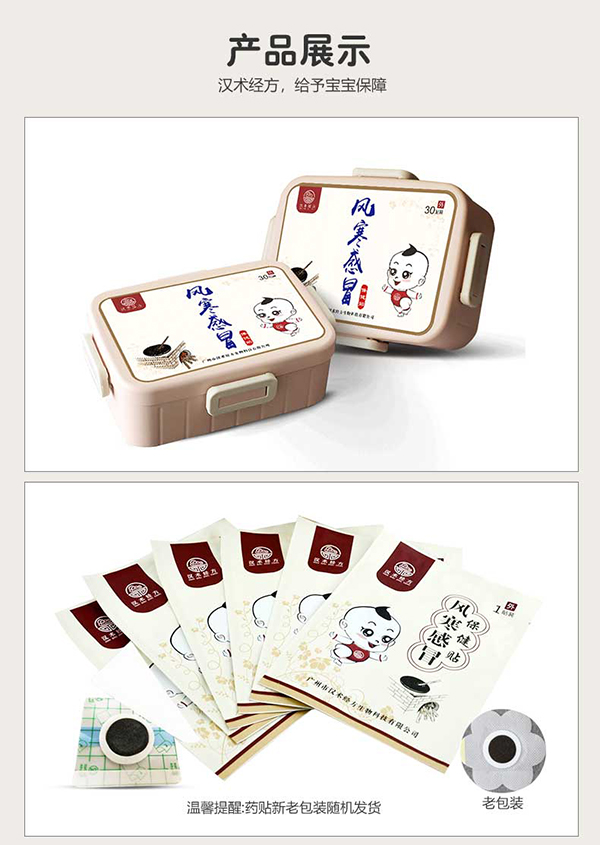 漢術(shù)經(jīng)方風寒感冒保健貼_09.jpg