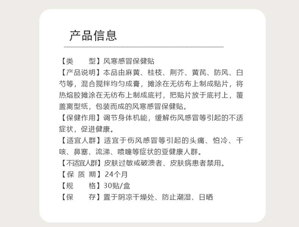 漢術(shù)經(jīng)方風寒感冒保健貼_02.jpg
