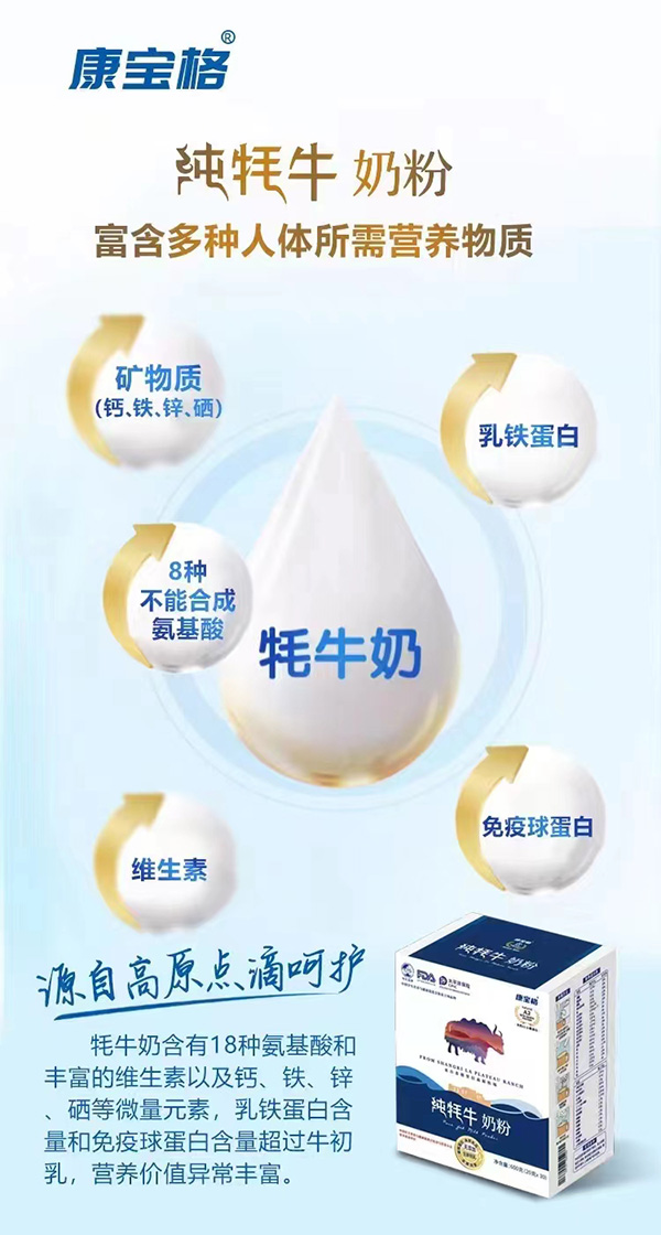 康寶格純牦牛奶粉.jpg 康寶格純牦牛奶粉.jpg