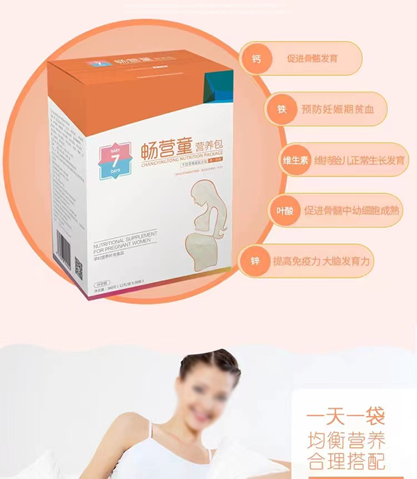 暢營童孕婦營養(yǎng)補(bǔ)充食品.png 暢營童孕婦營養(yǎng)補(bǔ)充食品.png