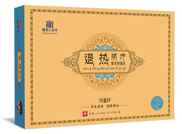 藏家小郎中臍療草本保健油 退熱.jpg 藏家小郎中臍療草本保健油 退熱.jpg