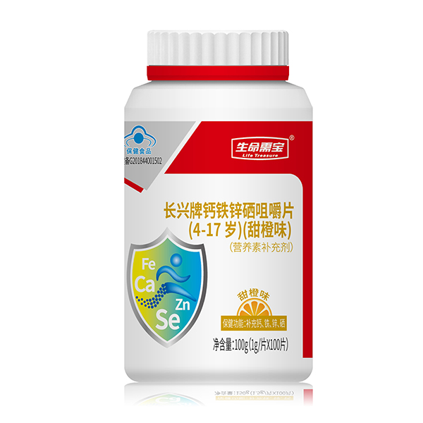 生命需寶長(zhǎng)興牌鈣鐵鋅硒咀嚼片(4-17歲)(甜橙味).jpg 生命需寶長(zhǎng)興牌鈣鐵鋅硒咀嚼片(4-17歲)(甜橙味).jpg