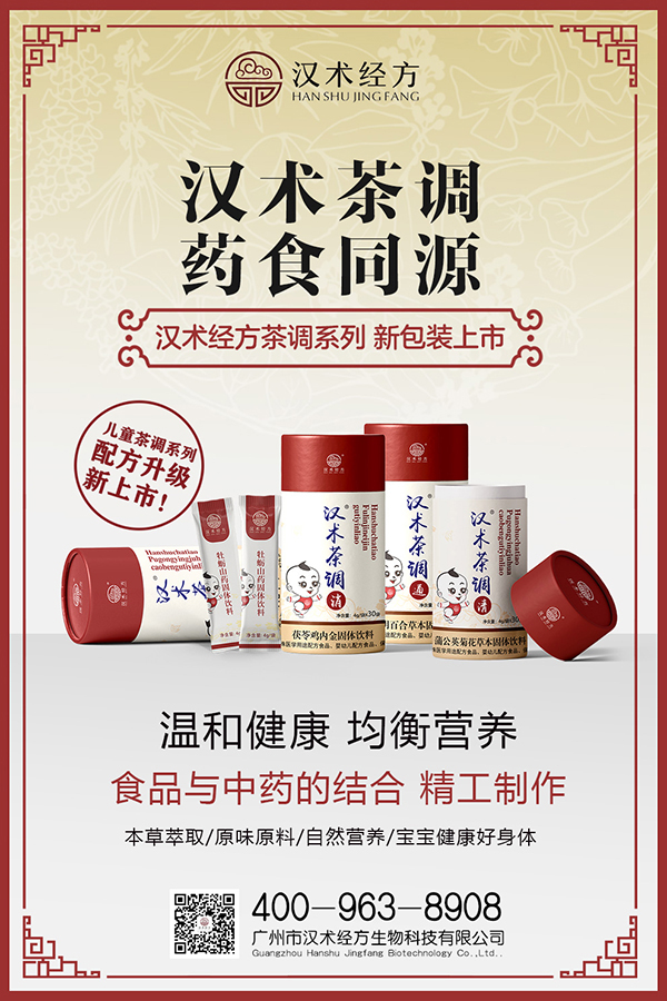 漢術(shù)經(jīng)方草本固體飲料系列海報02.jpg 漢術(shù)經(jīng)方草本固體飲料系列海報02.jpg