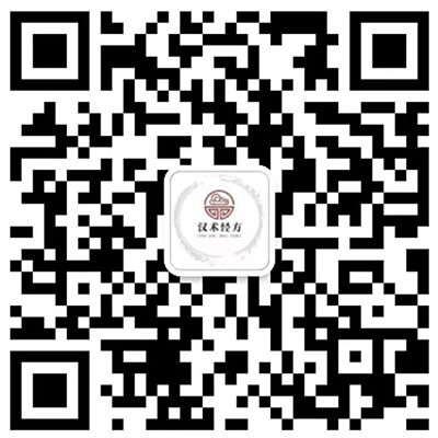 漢術(shù)經(jīng)方聯(lián)系人.jpg 漢術(shù)經(jīng)方聯(lián)系人.jpg