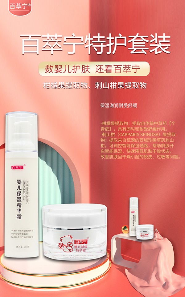 百萃寧特護(hù)霜套裝成分特點(diǎn) (3).jpg
