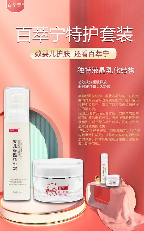 百萃寧特護霜套裝成分特點