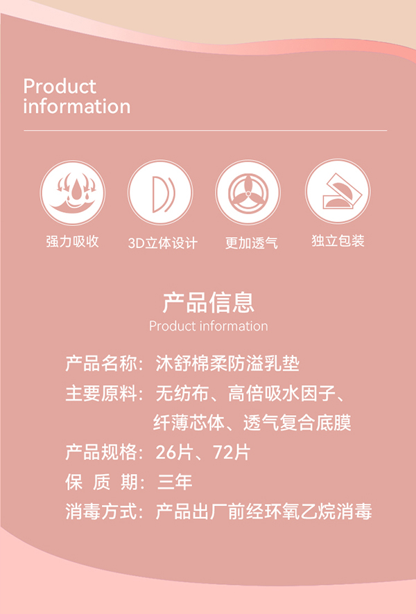 沐舒柔棉防溢乳墊72片裝詳情頁_02.jpg