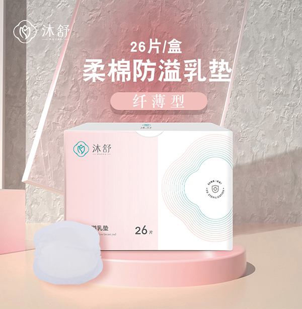 沐舒柔棉防溢乳墊26片裝詳情頁_01.jpg