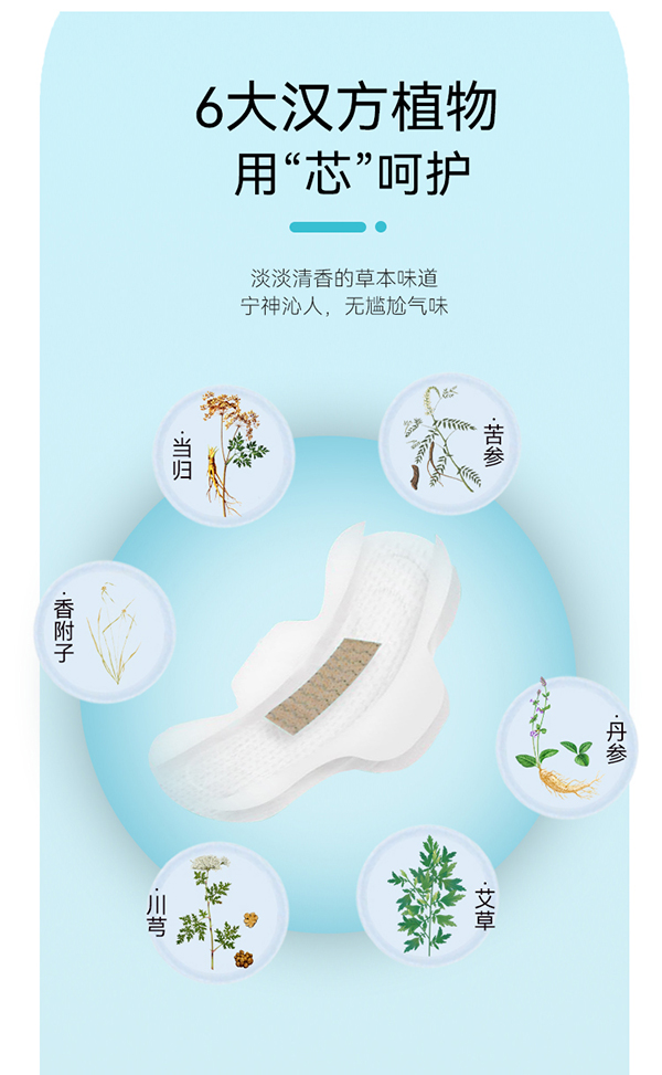 漢方草本衛(wèi)生巾日用--10片詳情頁(yè)_03.jpg