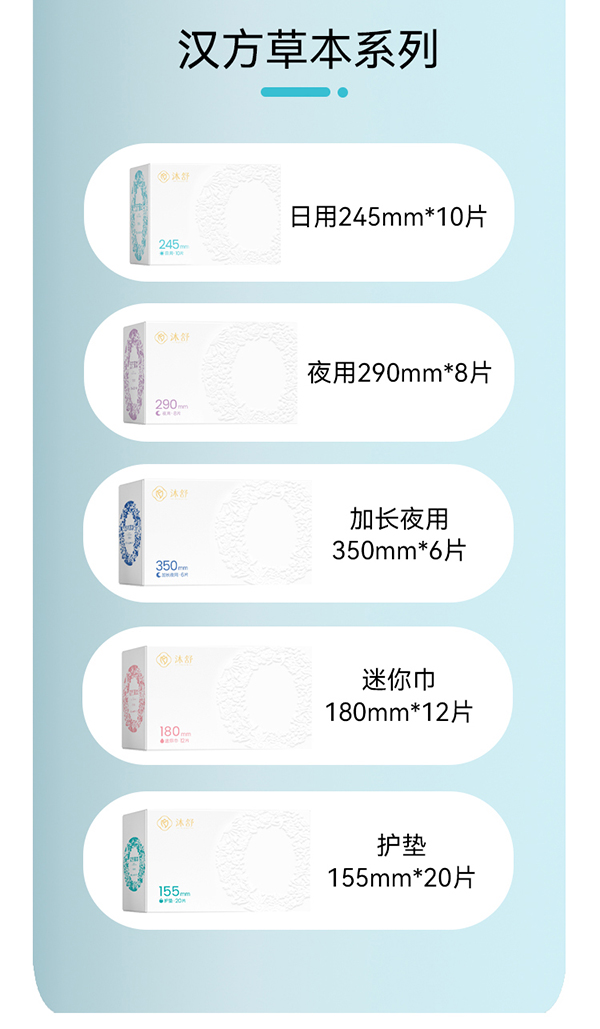 漢方草本衛(wèi)生巾日用--10片詳情頁(yè)_12.jpg