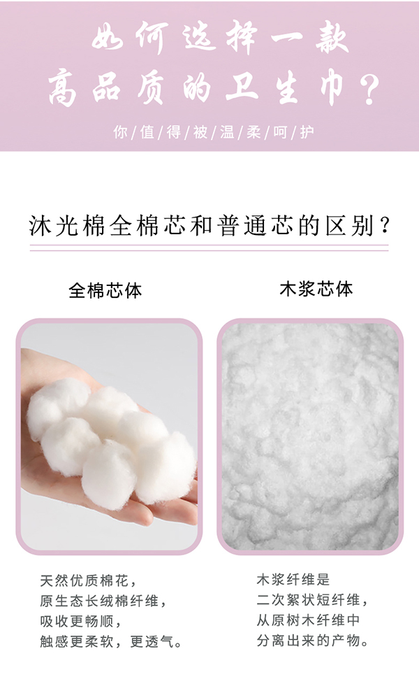 沐舒沐光棉衛(wèi)生巾 加長(zhǎng)夜用_03.jpg