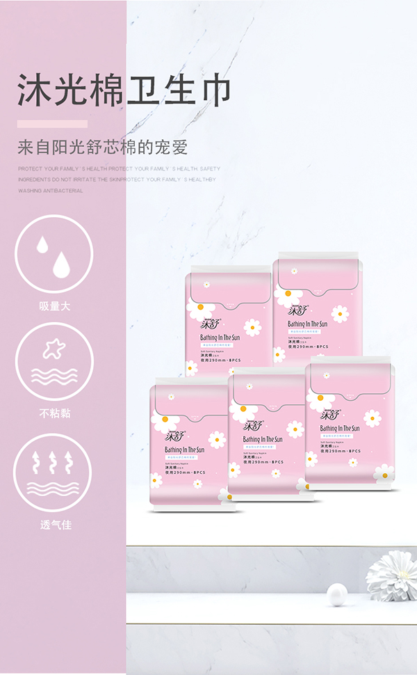 沐舒沐光棉衛(wèi)生巾 夜用_01.jpg