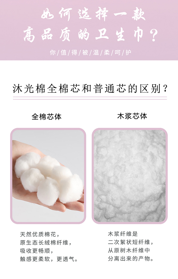 沐舒沐光棉衛(wèi)生巾 日用_03.jpg