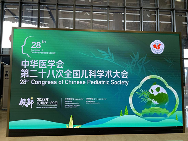 兒歌受邀出席第二十八次全國兒科學術大會01.png 兒歌受邀出席第二十八次全國兒科學術大會01.png