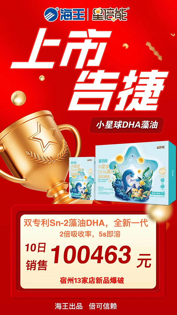 海王星倍能小星球DHA藻油06.jpg 海王星倍能小星球DHA藻油06.jpg