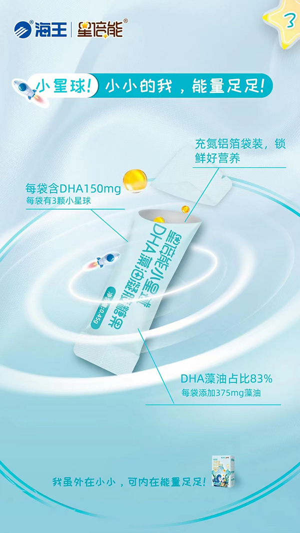 海王星倍能小星球DHA藻油22.jpg 海王星倍能小星球DHA藻油22.jpg