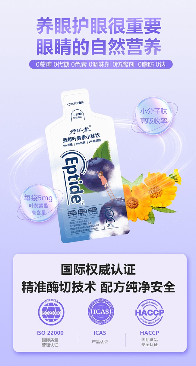 師任堂藍(lán)莓葉黃素小肽飲詳情_05.jpg