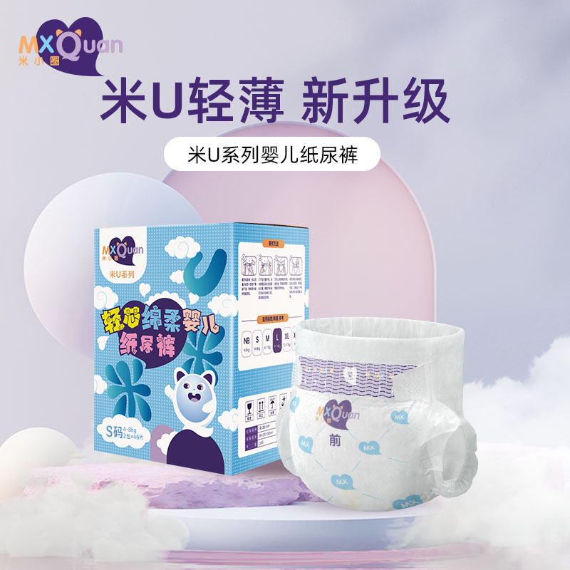 米小圈米U系列嬰兒紙尿褲S碼