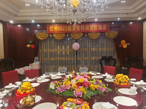 貴港2023施貝安特訓(xùn)營慶功宴圓滿結(jié)束.jpg 貴港2023施貝安特訓(xùn)營慶功宴圓滿結(jié)束.jpg