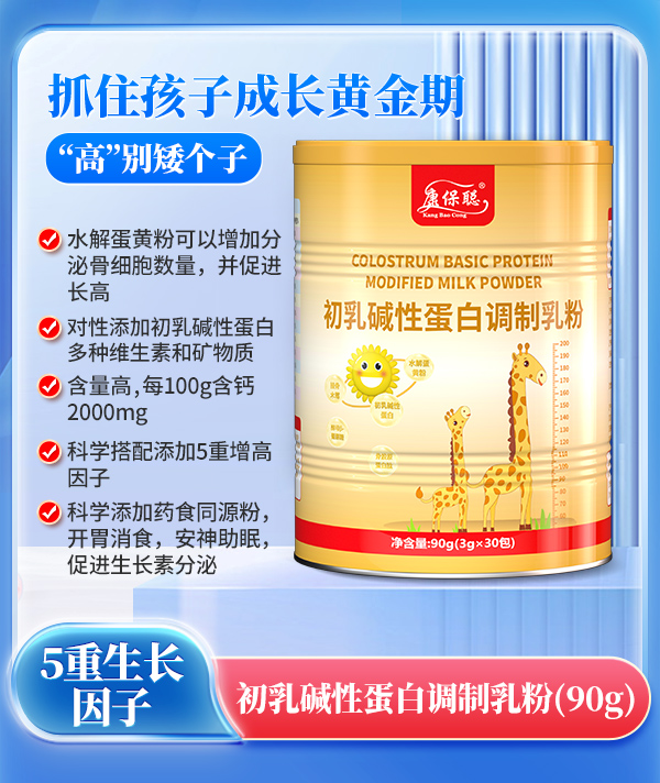 康保聰初乳堿性蛋白調制乳粉.jpg 康保聰初乳堿性蛋白調制乳粉.jpg