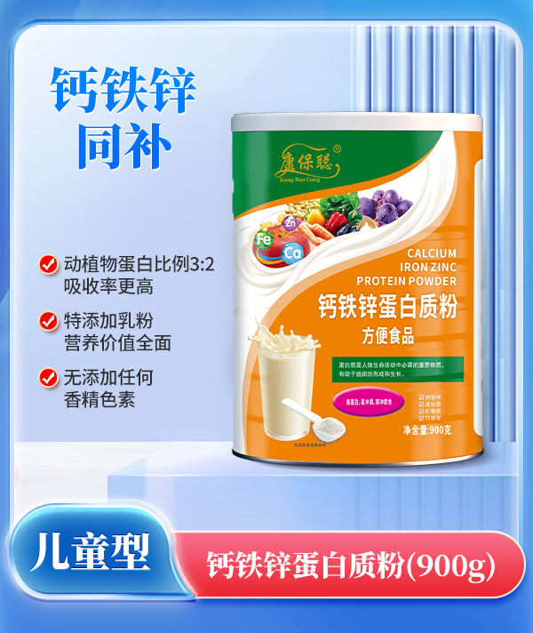 康保聰鈣鐵鋅蛋白質(zhì)粉.jpg 康保聰鈣鐵鋅蛋白質(zhì)粉.jpg